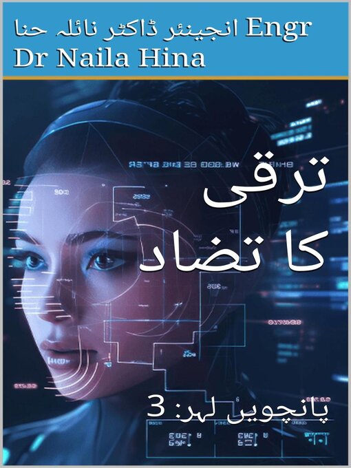 Title details for ترقی کا تضاد by Naila Hina - Available